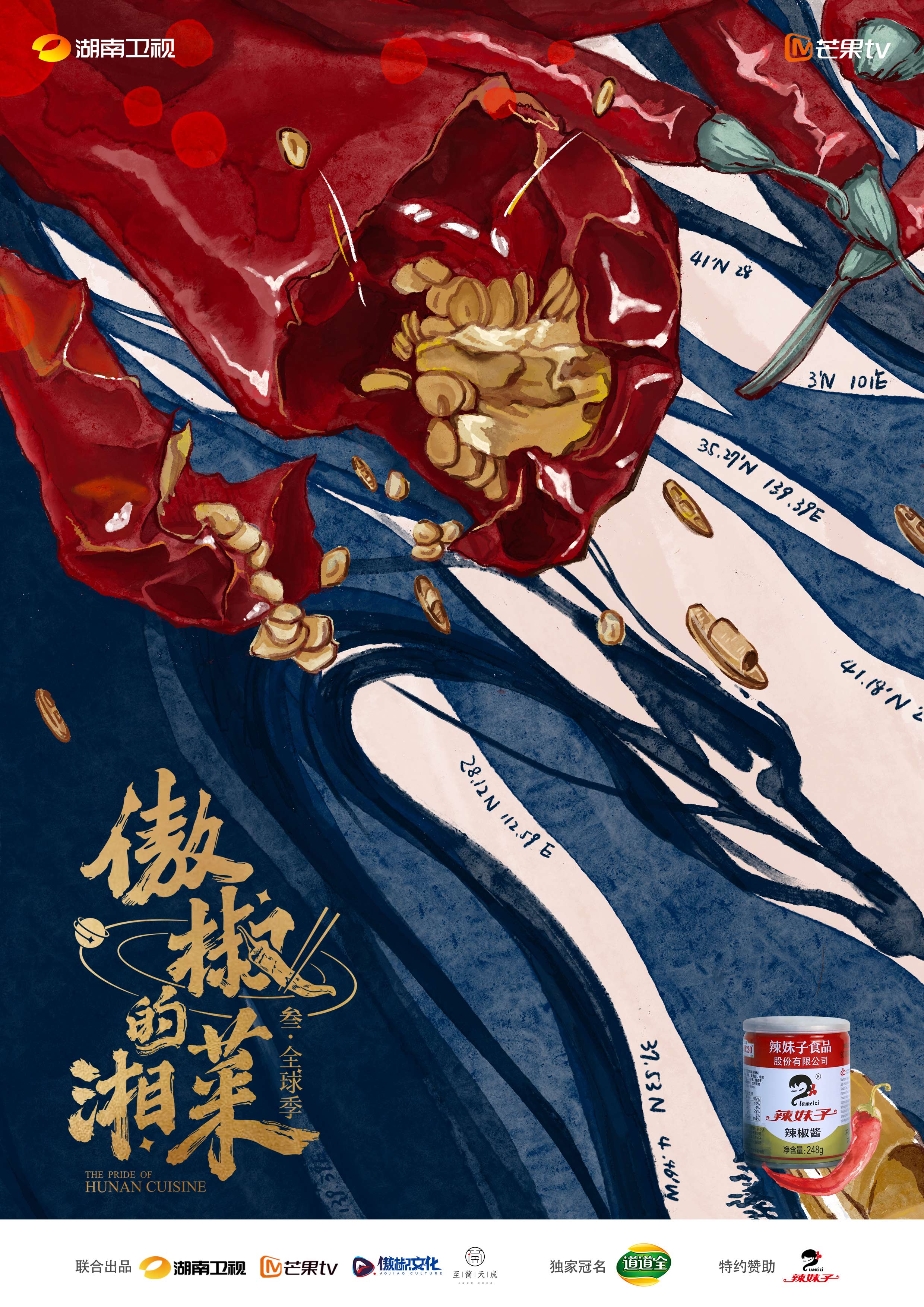 完美收官！辣妹子特約贊助《傲椒的湘菜》第三季，強化品牌C端觸達