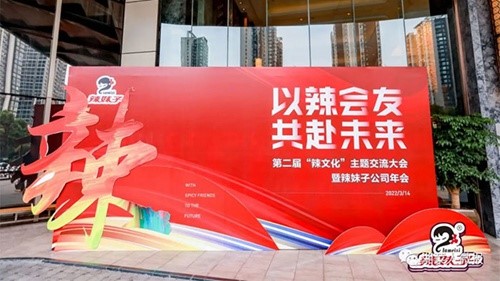 做好辣椒產業服務商！辣妹子以辣會友，發布九款戰略新品